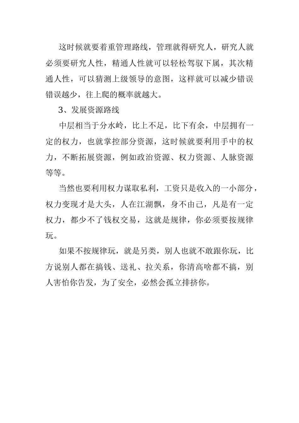 2023年当上中层领导继续走人个技术路线还是走管理路线？.docx_第2页