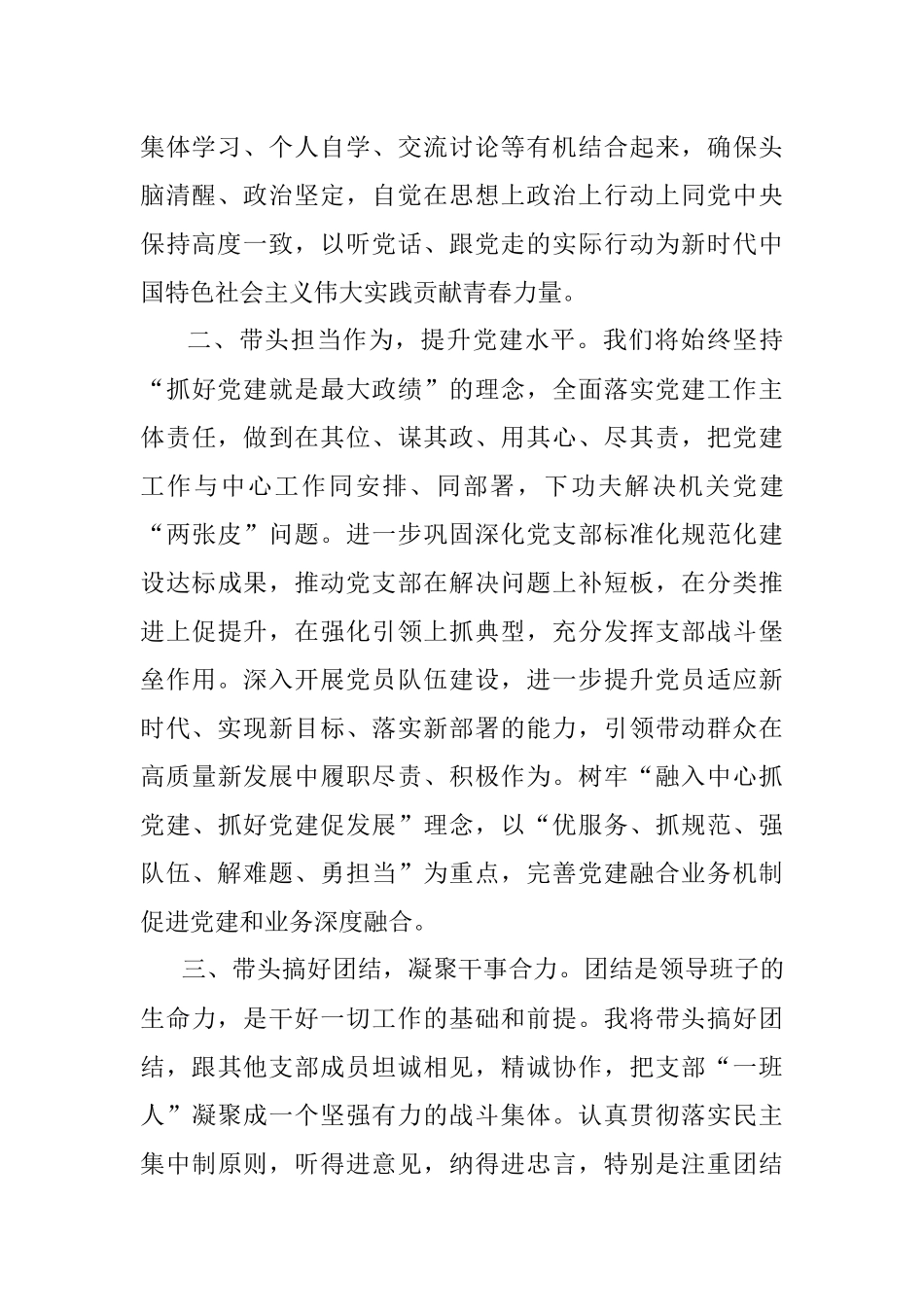 2023年新当选机关党支部书记代表第一届支部委员会表态发言.docx_第2页