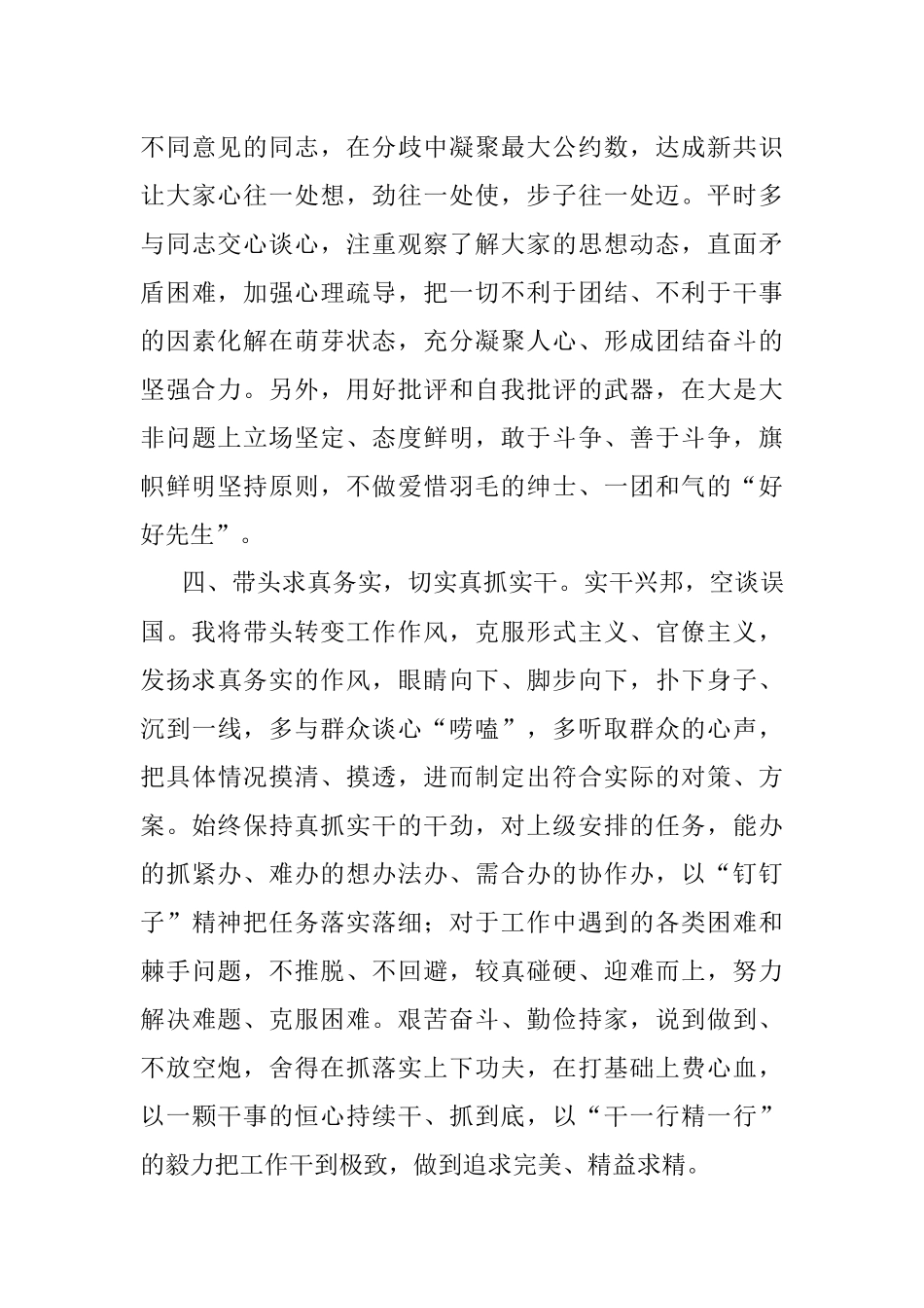 2023年新当选机关党支部书记代表第一届支部委员会表态发言.docx_第3页