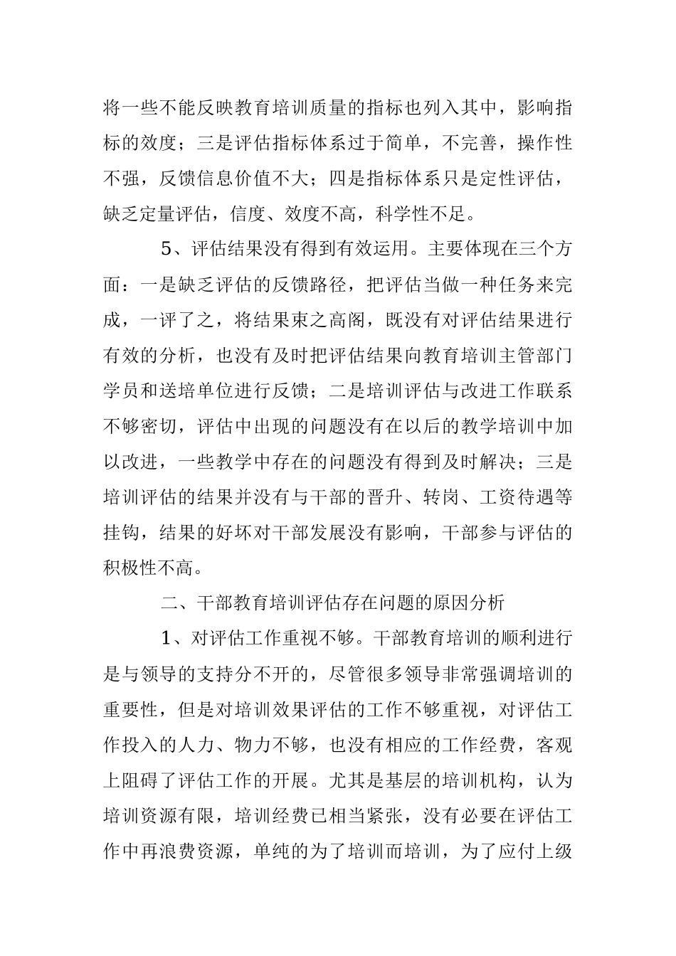 2023年干部教育培训评估存在的问题、原因及对策.docx_第3页