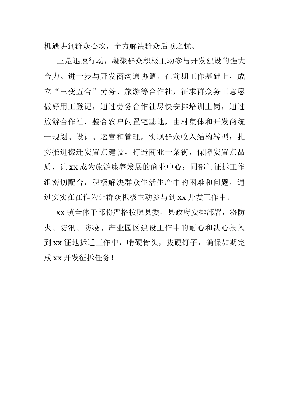 2023年征地拆迁工作表态发言.docx_第2页