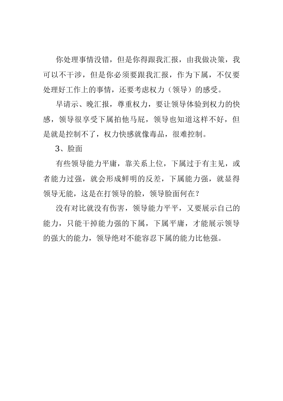 2023年早请示、晚汇报由领导决策作为下属不要做出越权行为.docx_第2页