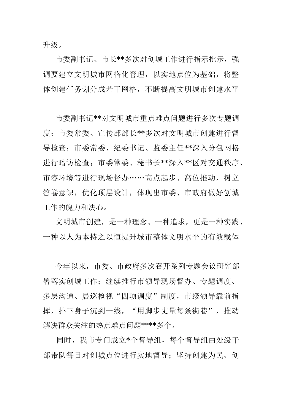 2023年推进全国文明城市创建工作综述.docx_第2页