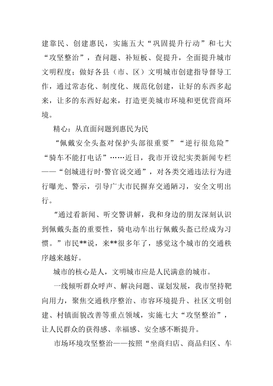 2023年推进全国文明城市创建工作综述.docx_第3页