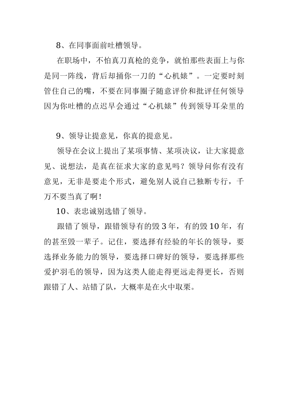 2023年盘点体制内与领导相处的十种愚蠢行为.docx_第3页