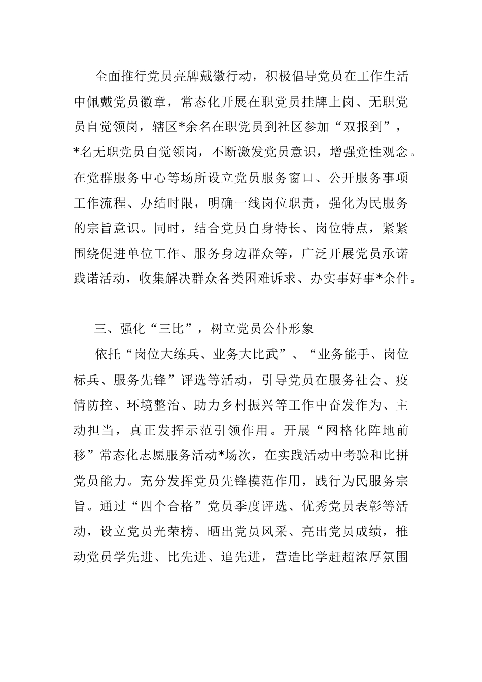 2023年用好三学三亮三比提升党组织凝聚力（镇）.docx_第2页