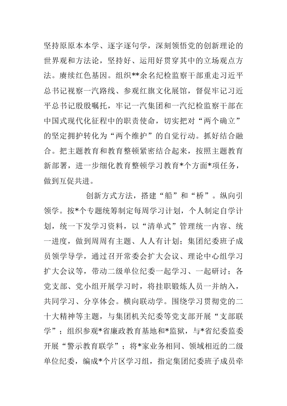 2023年纪检监察干部队伍教育整顿工作推进会发言.docx_第2页
