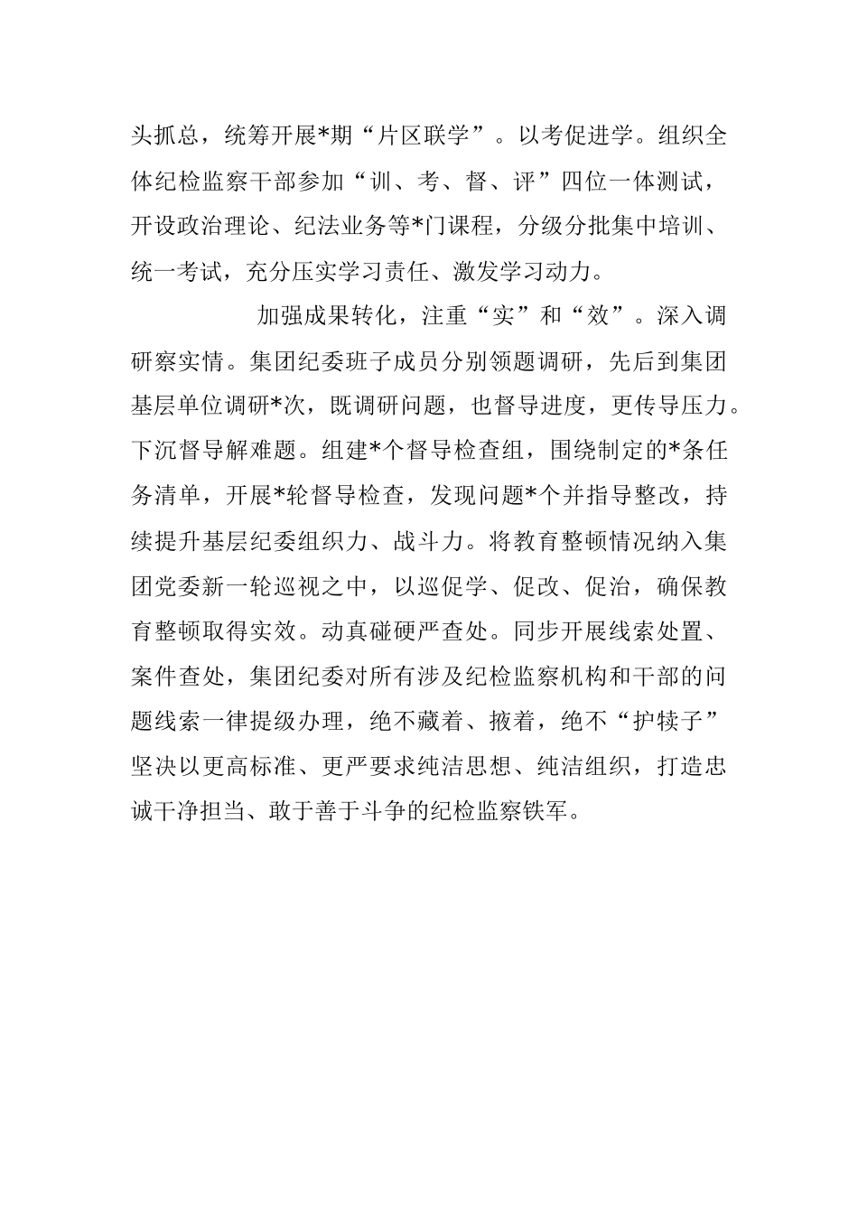 2023年纪检监察干部队伍教育整顿工作推进会发言.docx_第3页