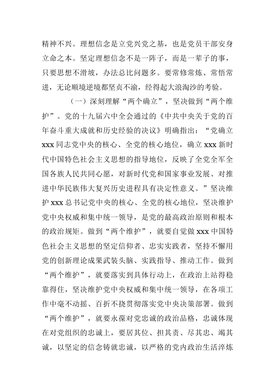 2023年某区税务局党委书记纪律作风问题专项整治专题党课讲稿_1.docx_第2页