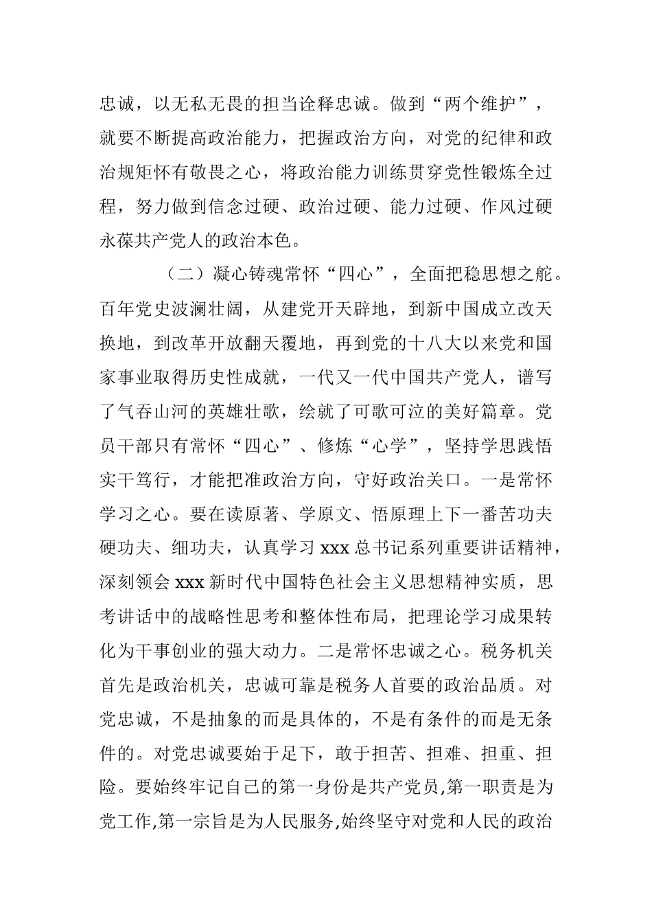 2023年某区税务局党委书记纪律作风问题专项整治专题党课讲稿_1.docx_第3页