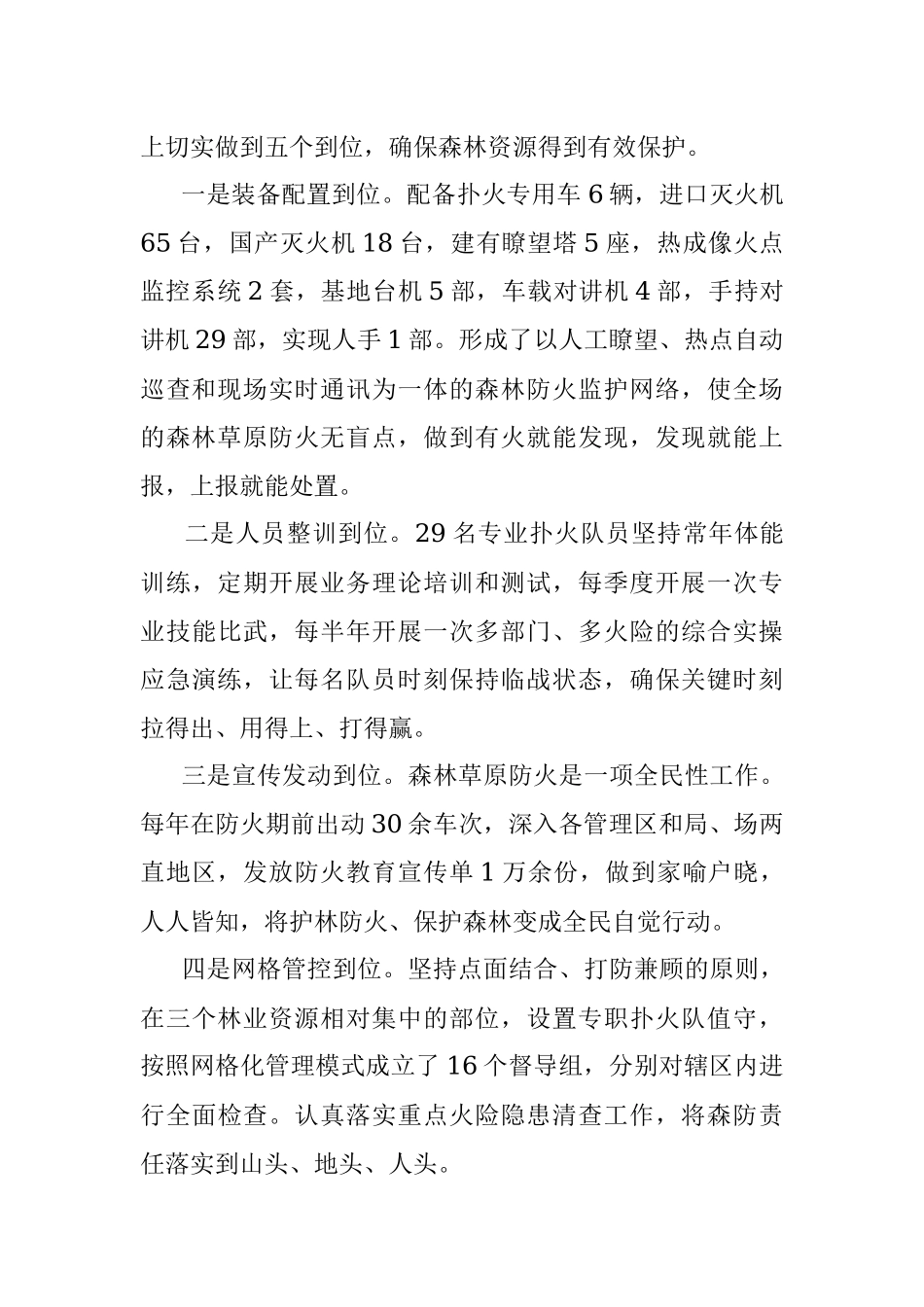 2023年林草工作汇报材料.docx_第2页