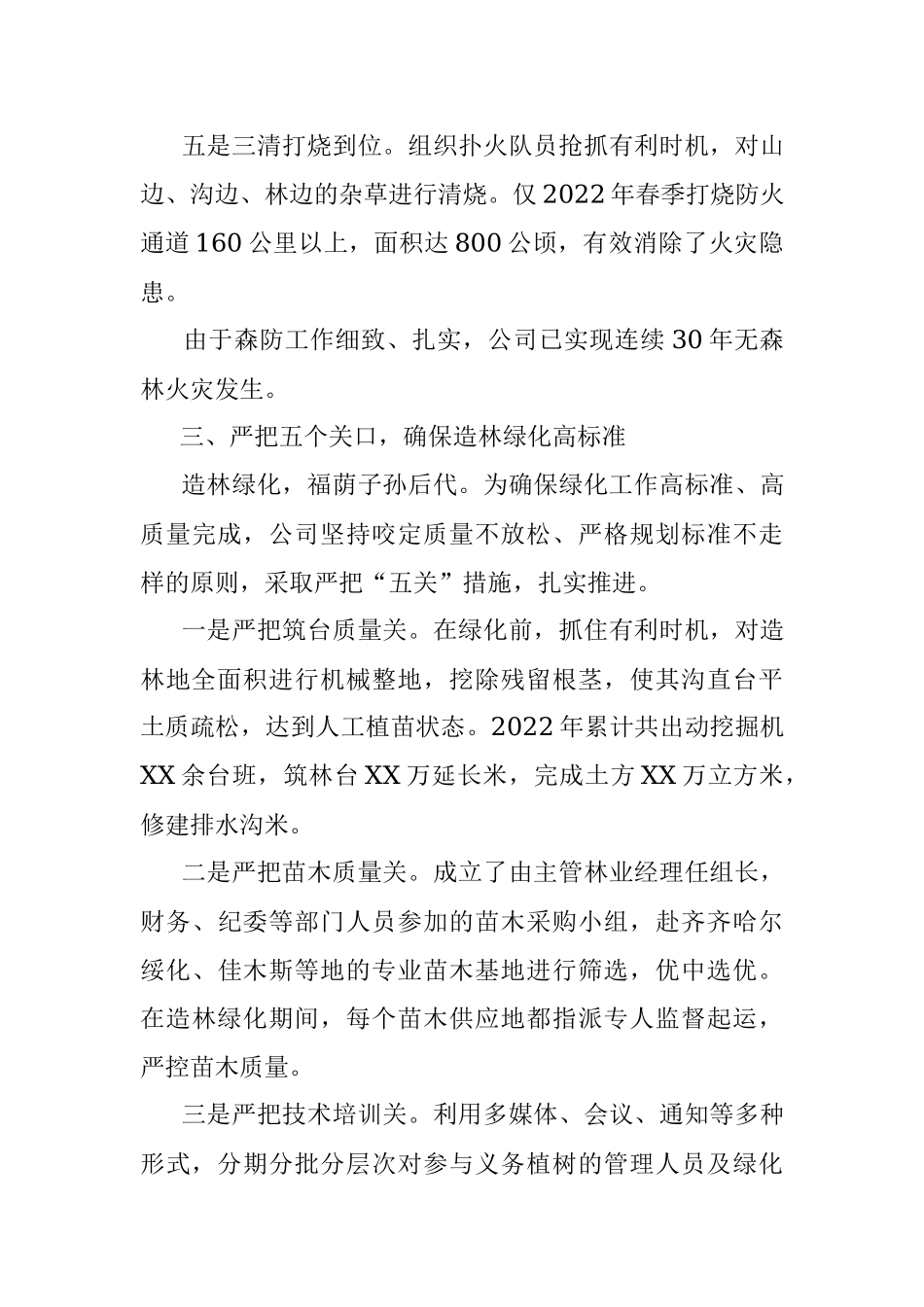 2023年林草工作汇报材料.docx_第3页