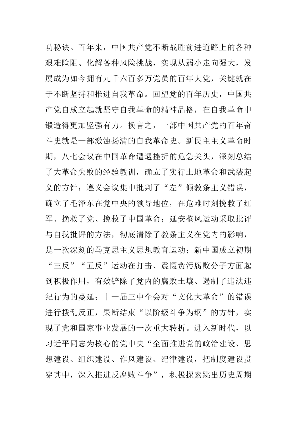 2023年深入开展党的自我革命主题党课讲稿.docx_第2页