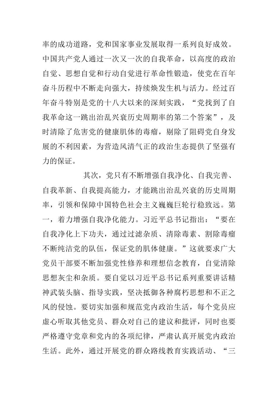 2023年深入开展党的自我革命主题党课讲稿.docx_第3页