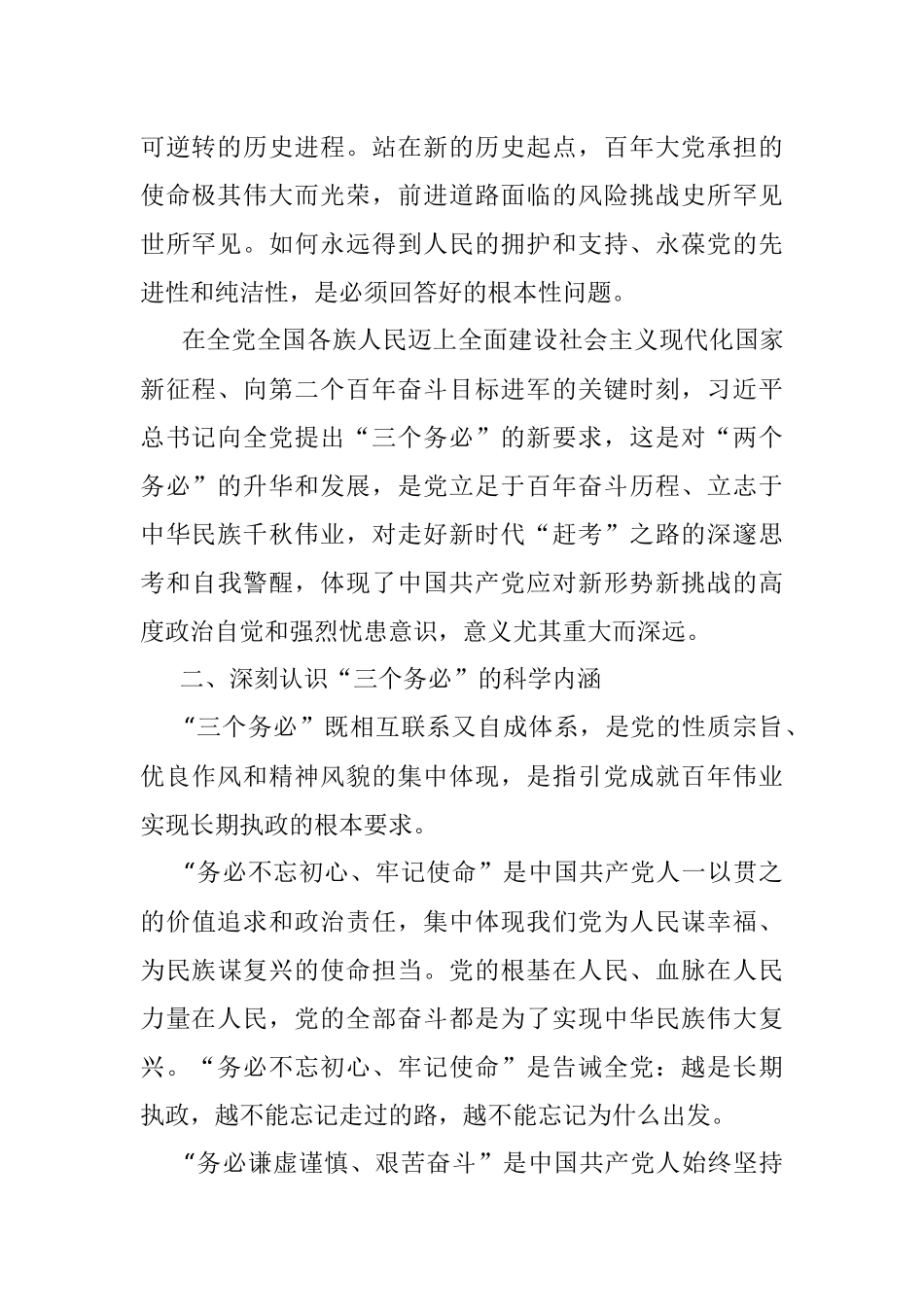 2023年深刻认识“三个务必”的科学内涵和实践要求.docx_第2页