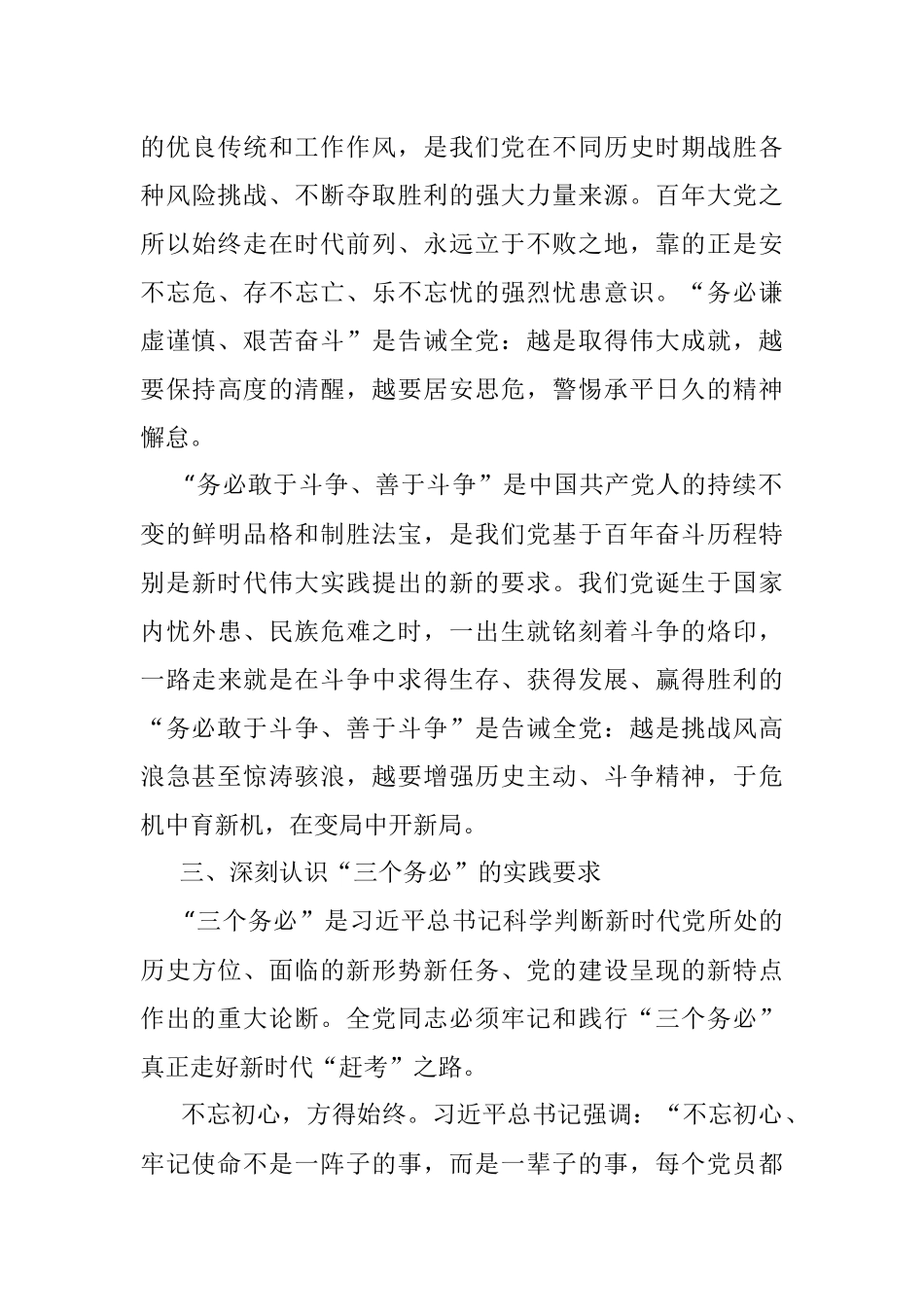 2023年深刻认识“三个务必”的科学内涵和实践要求.docx_第3页