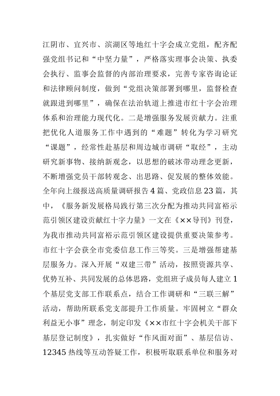 2023年汇报发言：坚持党建引领凝聚奋进力量在融入中心服务大局中彰显使命担当.docx_第2页