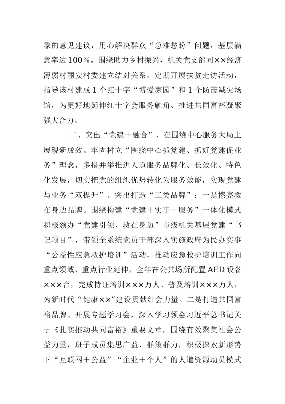 2023年汇报发言：坚持党建引领凝聚奋进力量在融入中心服务大局中彰显使命担当.docx_第3页