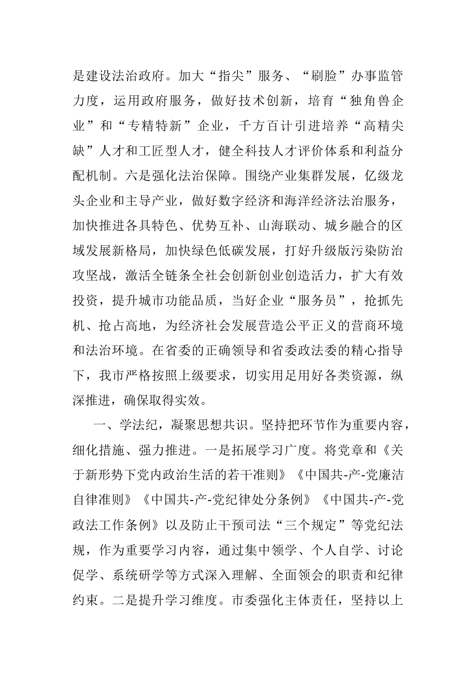 2023年某市政法队伍教育整顿工作总结汇报材料.docx_第2页