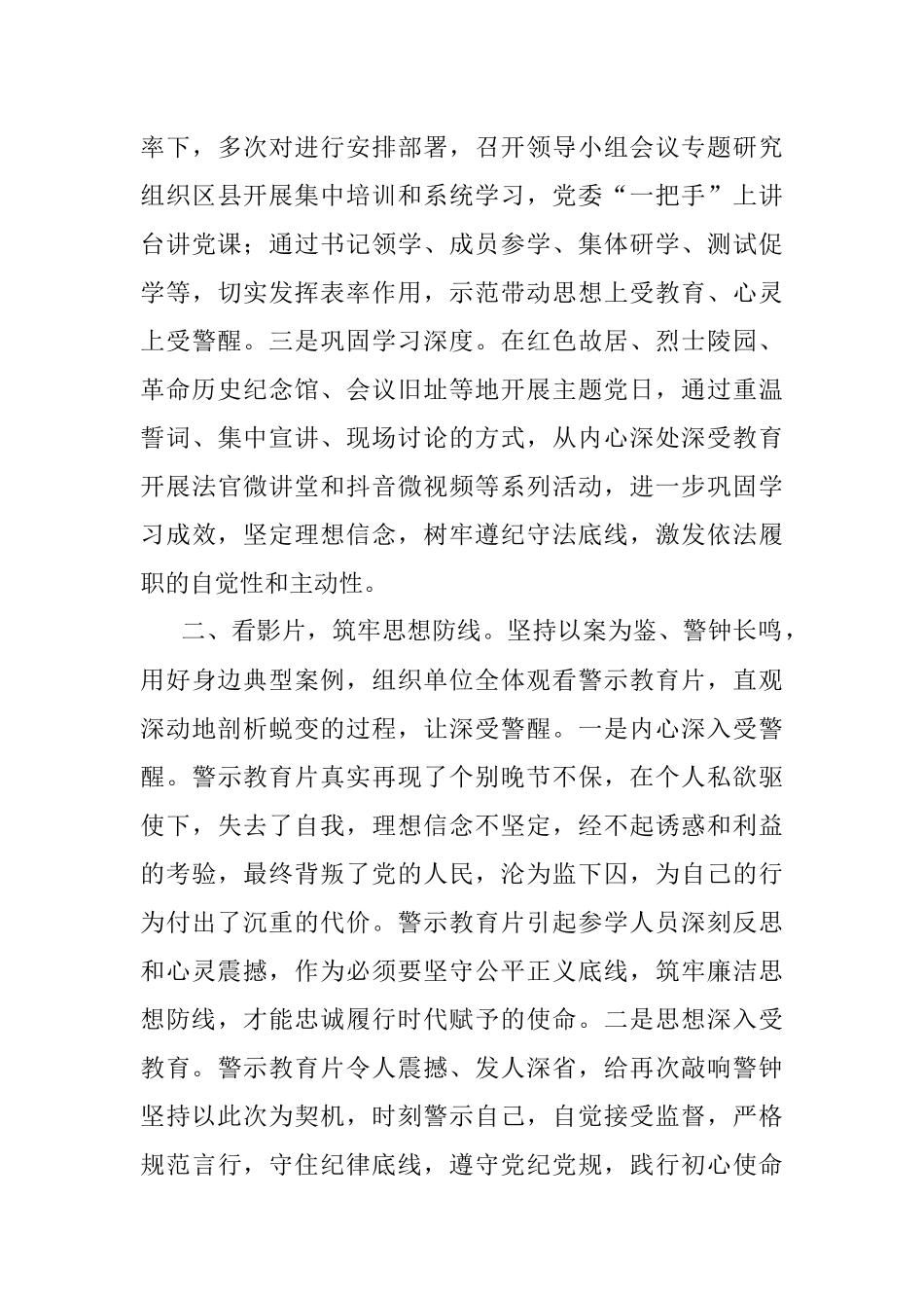 2023年某市政法队伍教育整顿工作总结汇报材料.docx_第3页