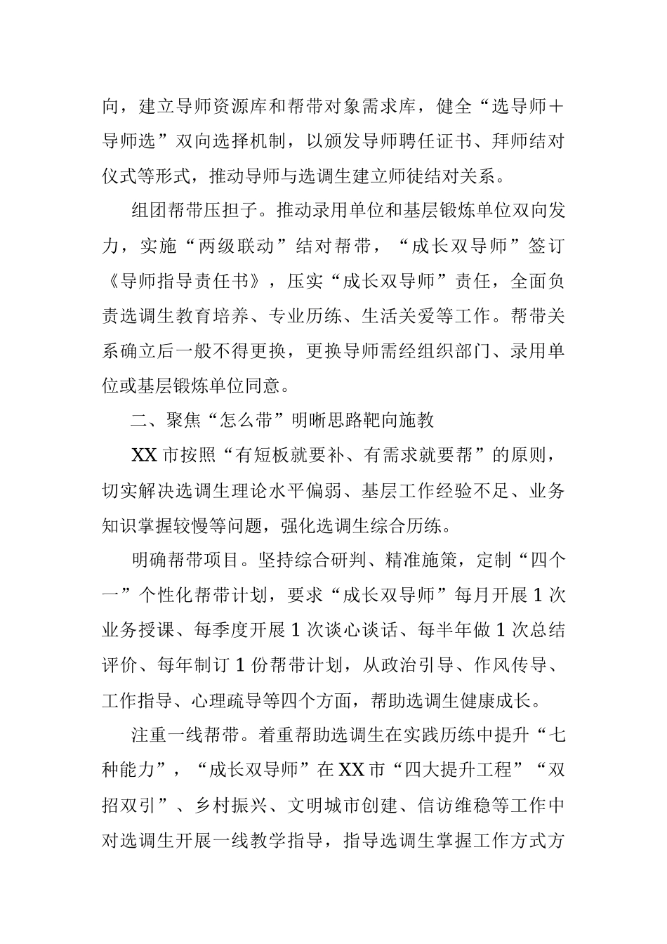 2023年某市“成长双导师”机制推动选调生“塑形铸魂”工程发展情况汇报.docx_第2页