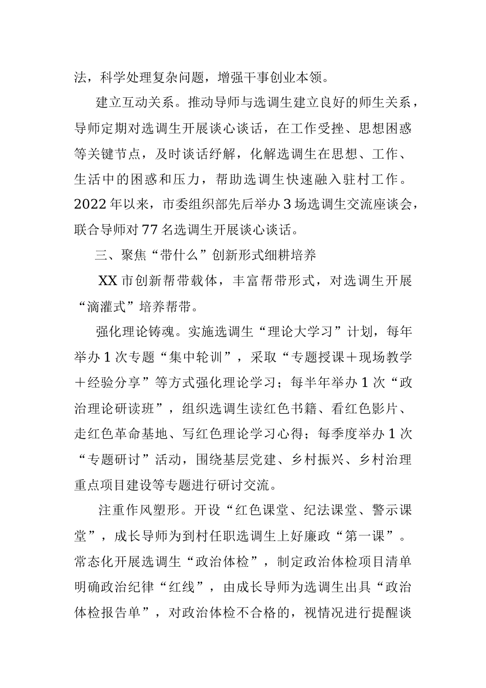2023年某市“成长双导师”机制推动选调生“塑形铸魂”工程发展情况汇报.docx_第3页