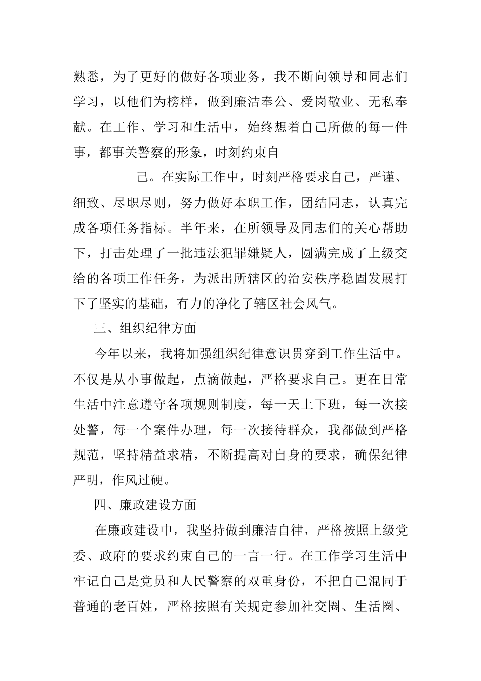 2023年民警升职工作总结参考模板.docx_第2页