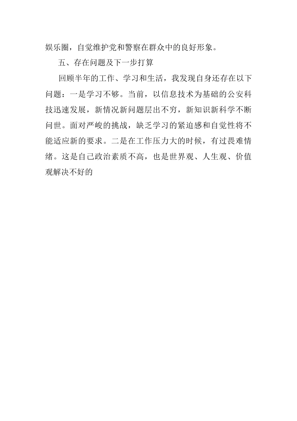 2023年民警升职工作总结参考模板.docx_第3页