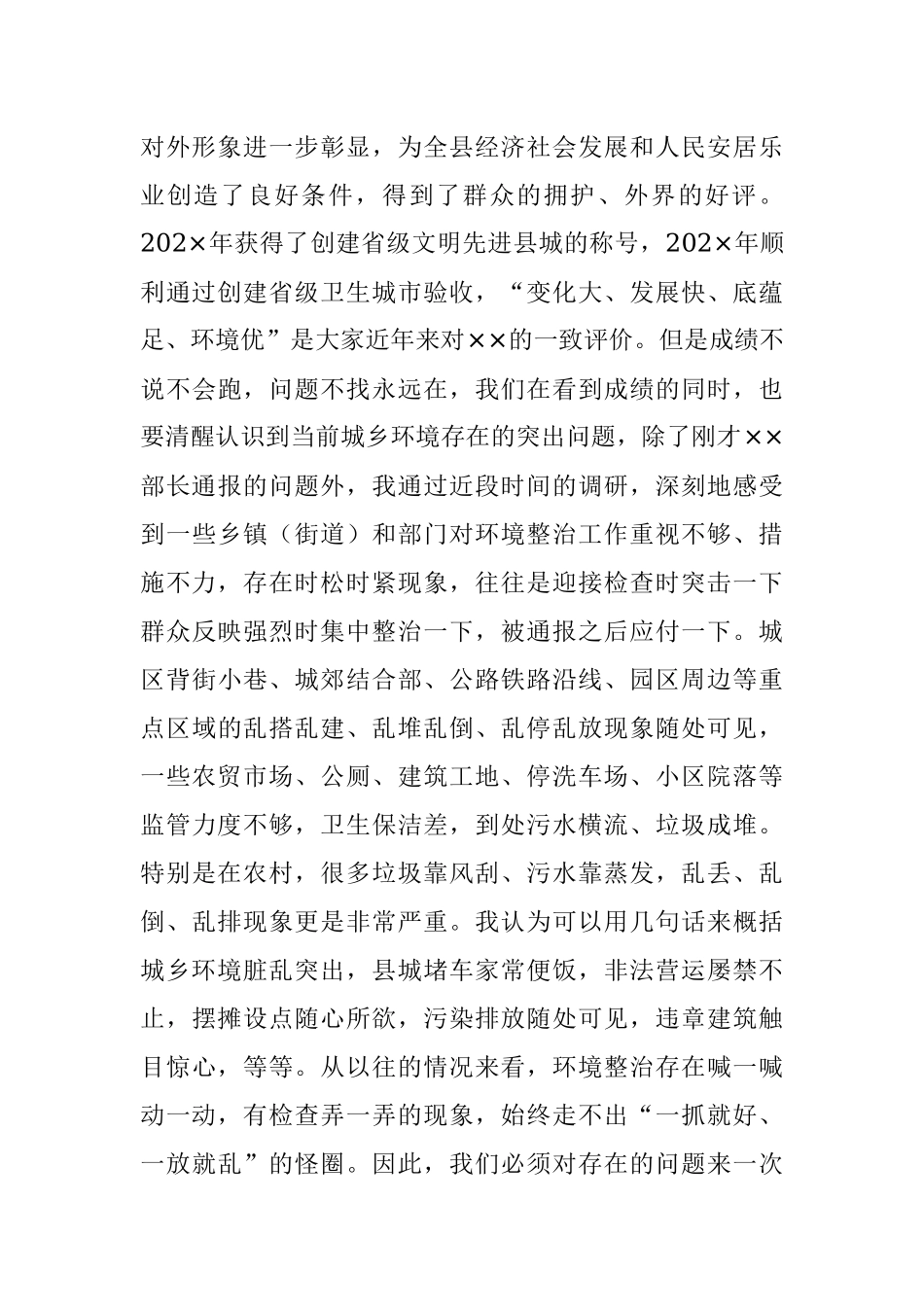 2023年某县委书记在全县文明城市创建推进会上的讲话.docx_第2页