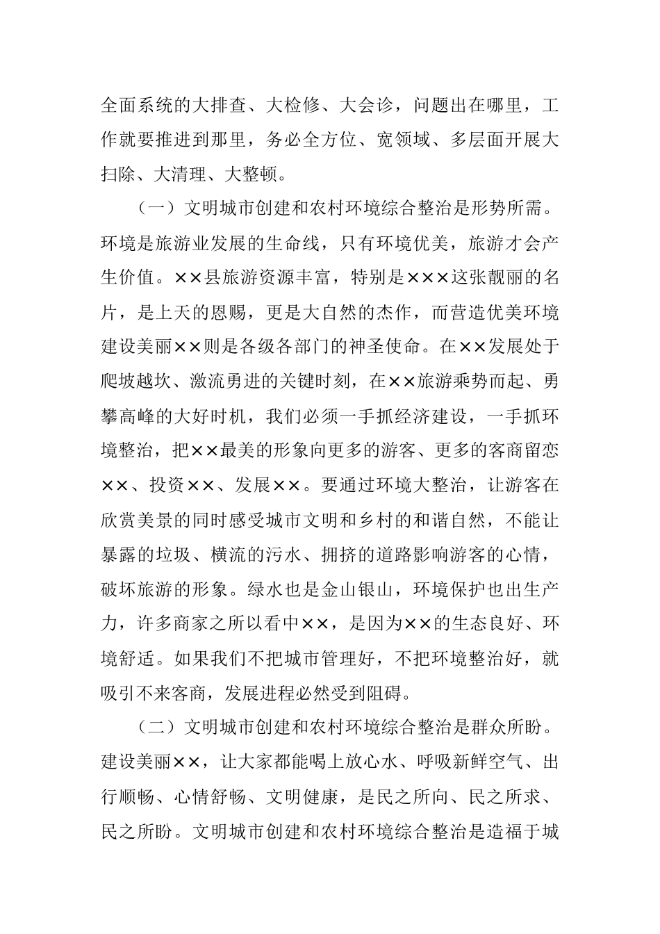2023年某县委书记在全县文明城市创建推进会上的讲话.docx_第3页