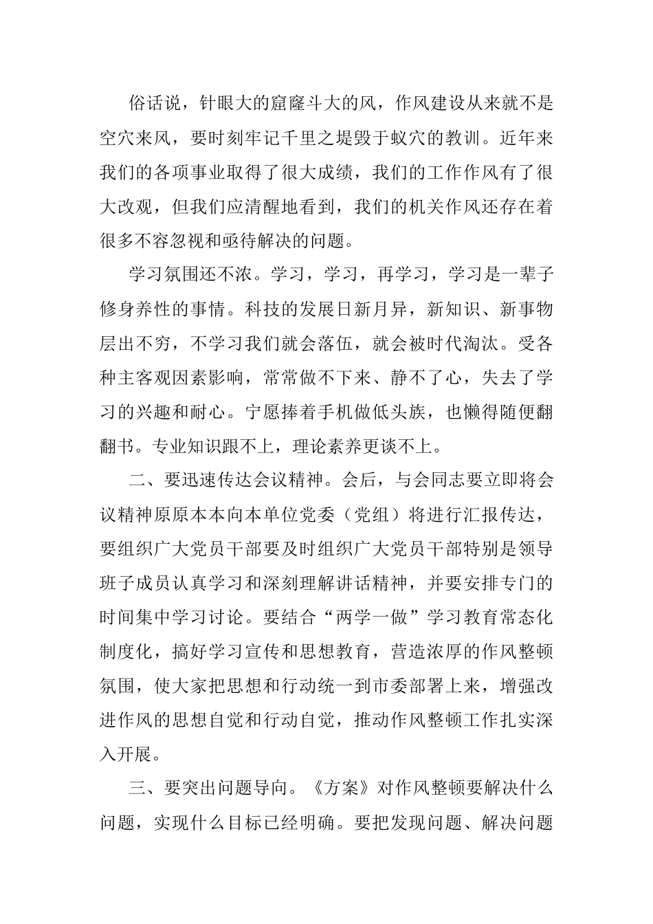 2023年某局长在机关作风整治工作会议上的讲话.docx_第2页