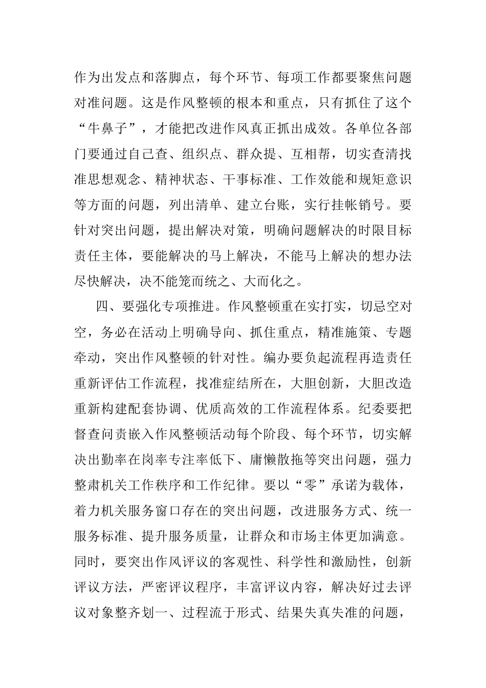 2023年某局长在机关作风整治工作会议上的讲话.docx_第3页