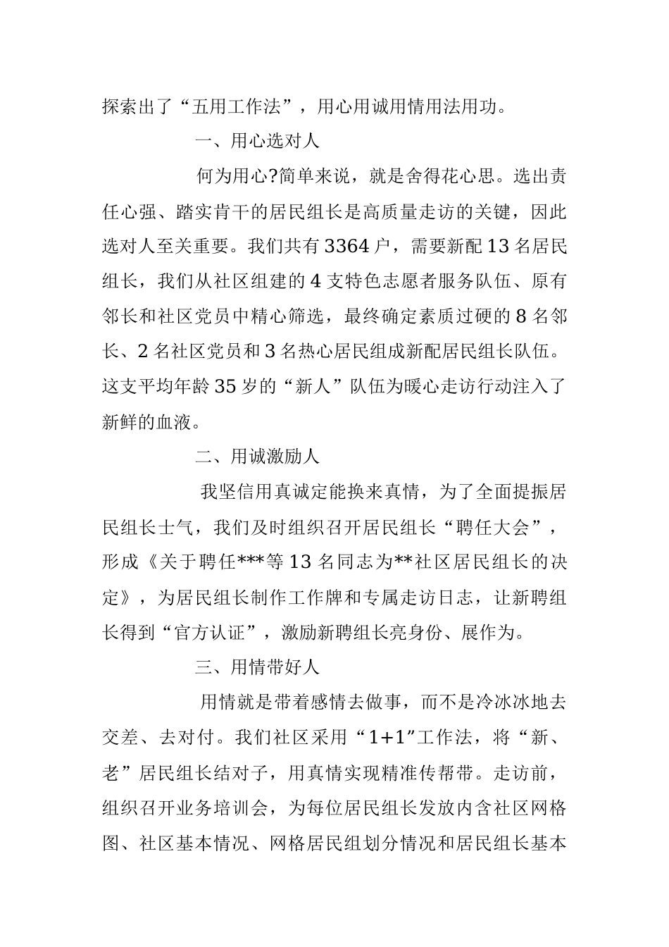 2023年社区“四季菜单·暖心走访”行动开展心得体会.docx_第2页