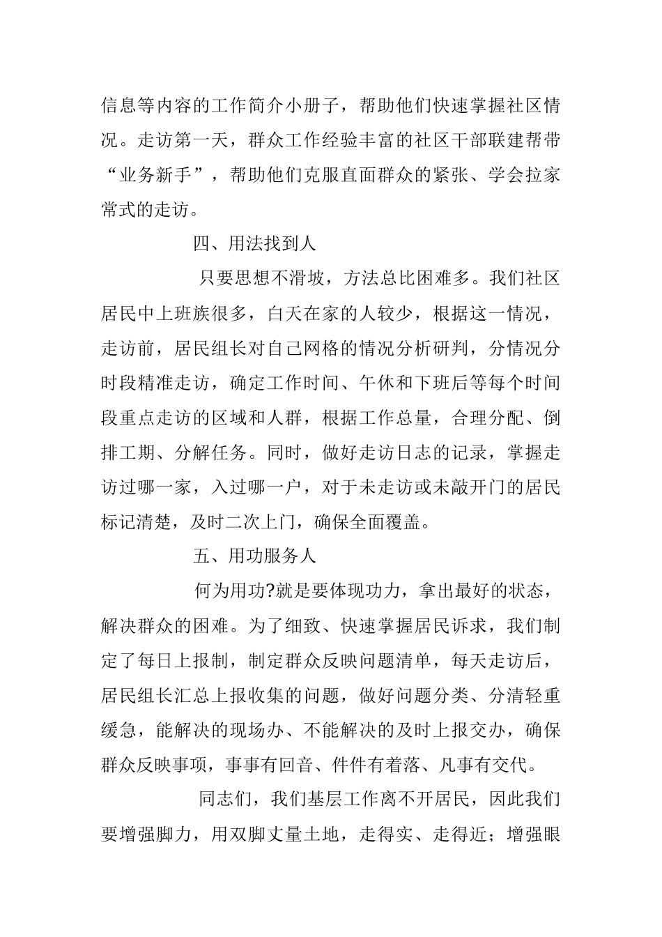 2023年社区“四季菜单·暖心走访”行动开展心得体会.docx_第3页