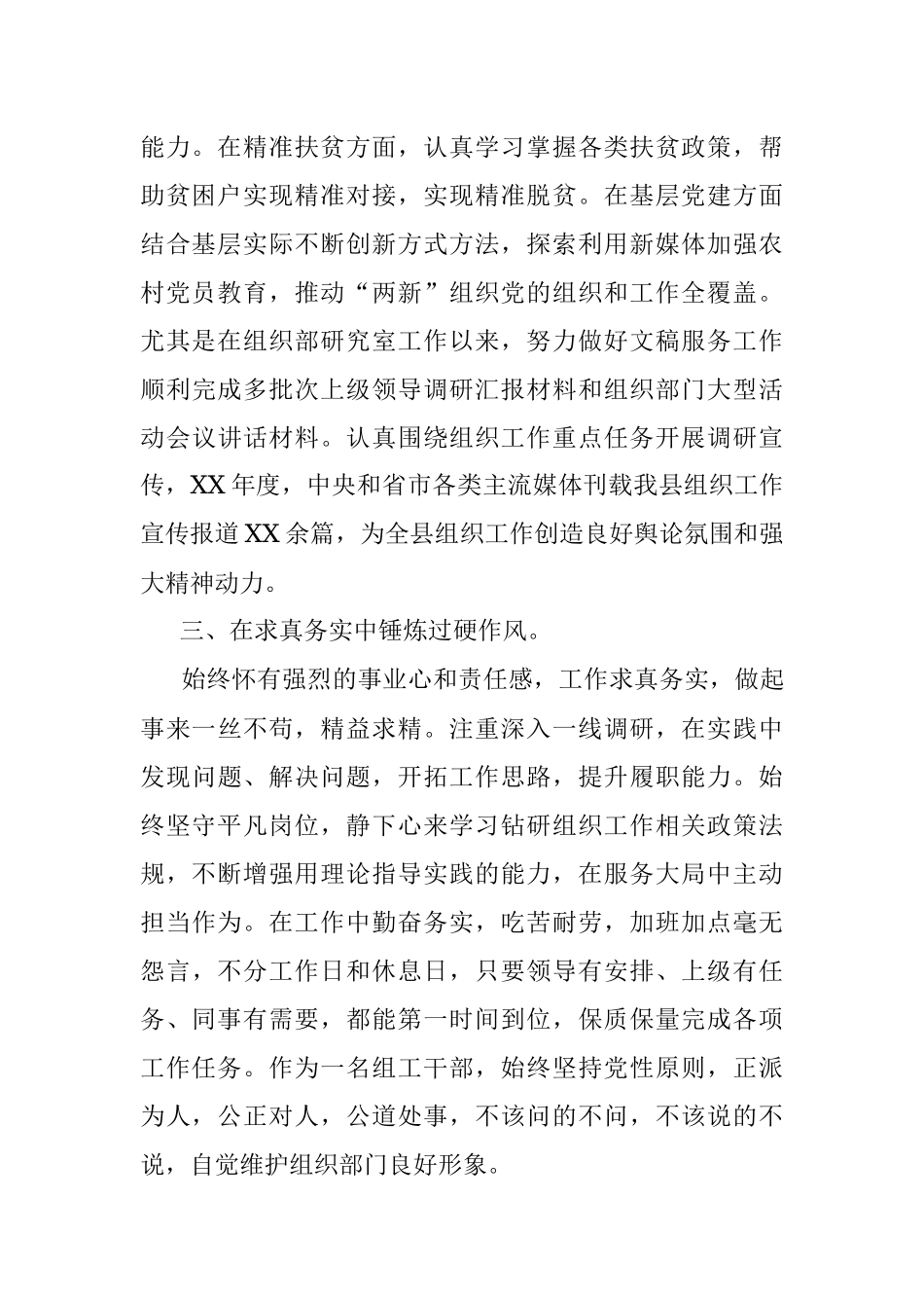 2023年拟提拔公务员近三年工作小结.docx_第2页