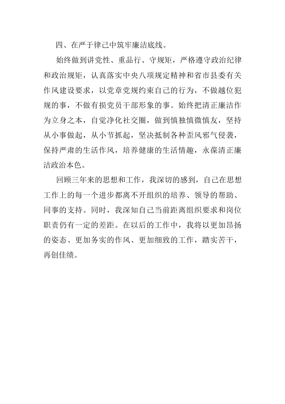 2023年拟提拔公务员近三年工作小结.docx_第3页