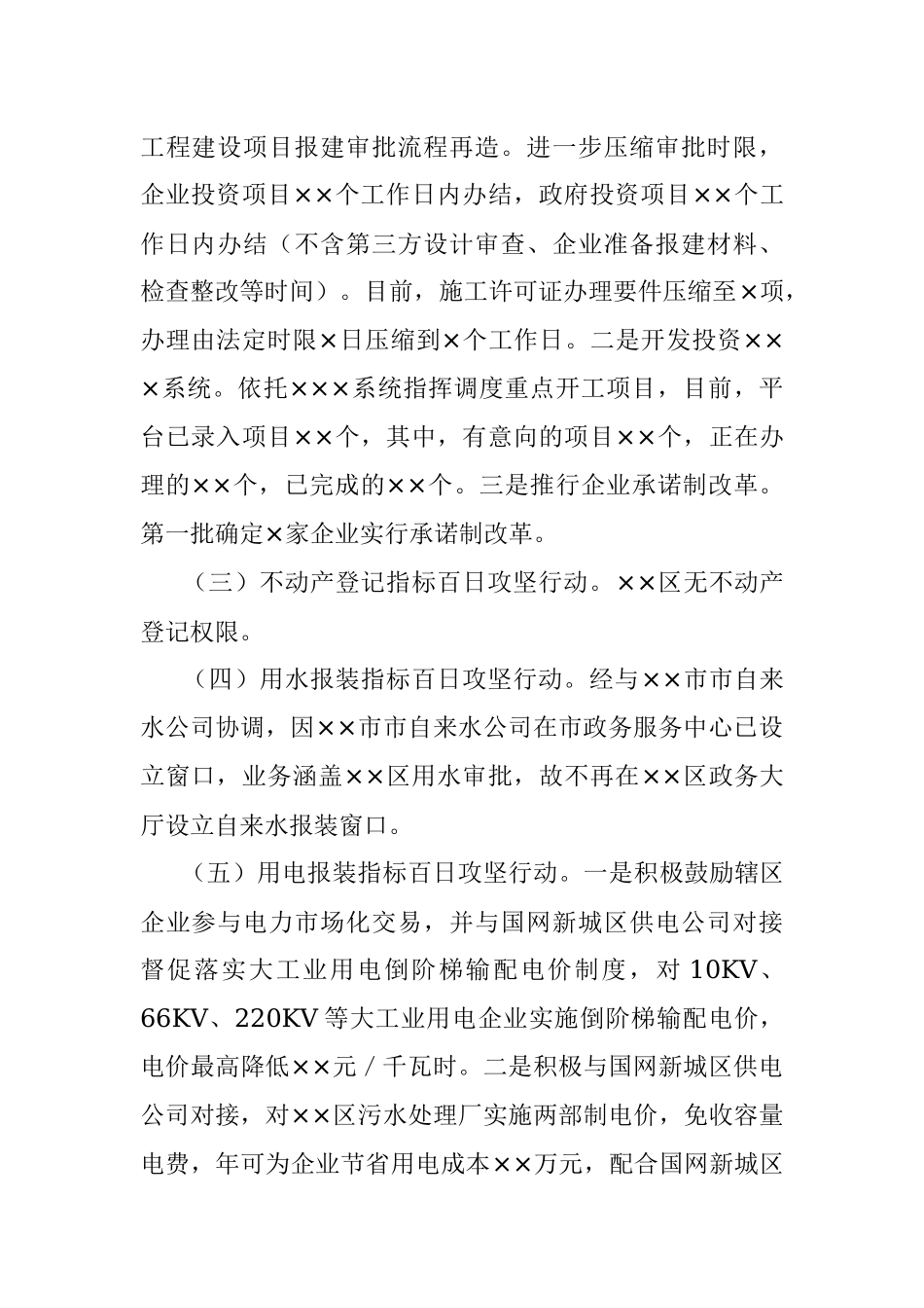 2023年某开发区政务服务局关于优化营商环境工作汇报.docx_第2页