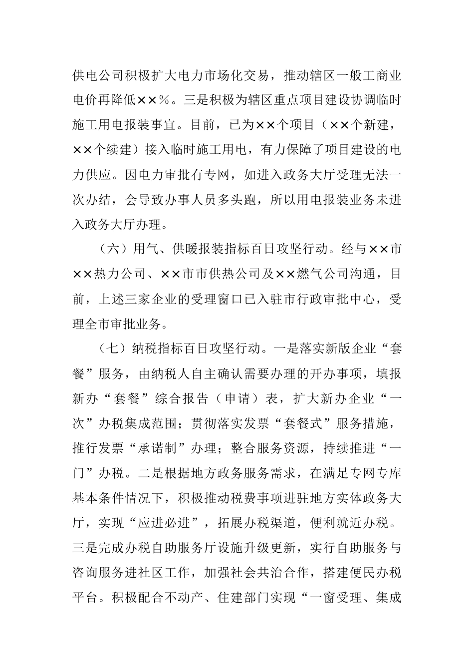 2023年某开发区政务服务局关于优化营商环境工作汇报.docx_第3页