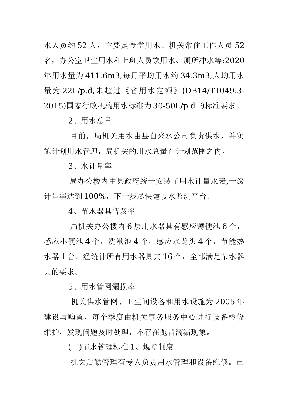 2023年水利局节水型单位建设工作方案.docx_第2页
