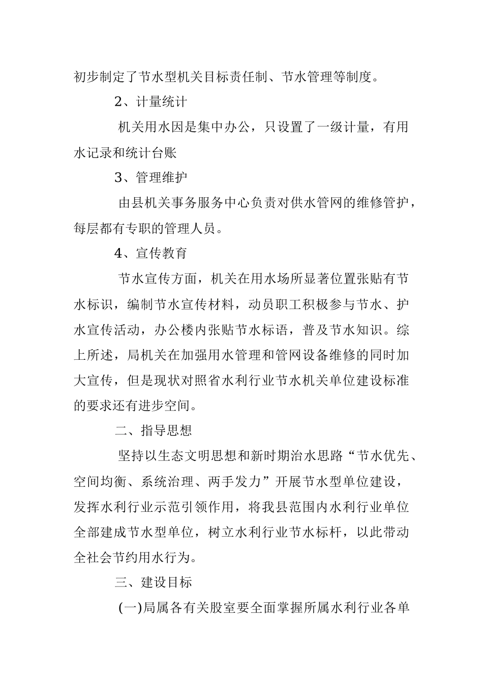 2023年水利局节水型单位建设工作方案.docx_第3页