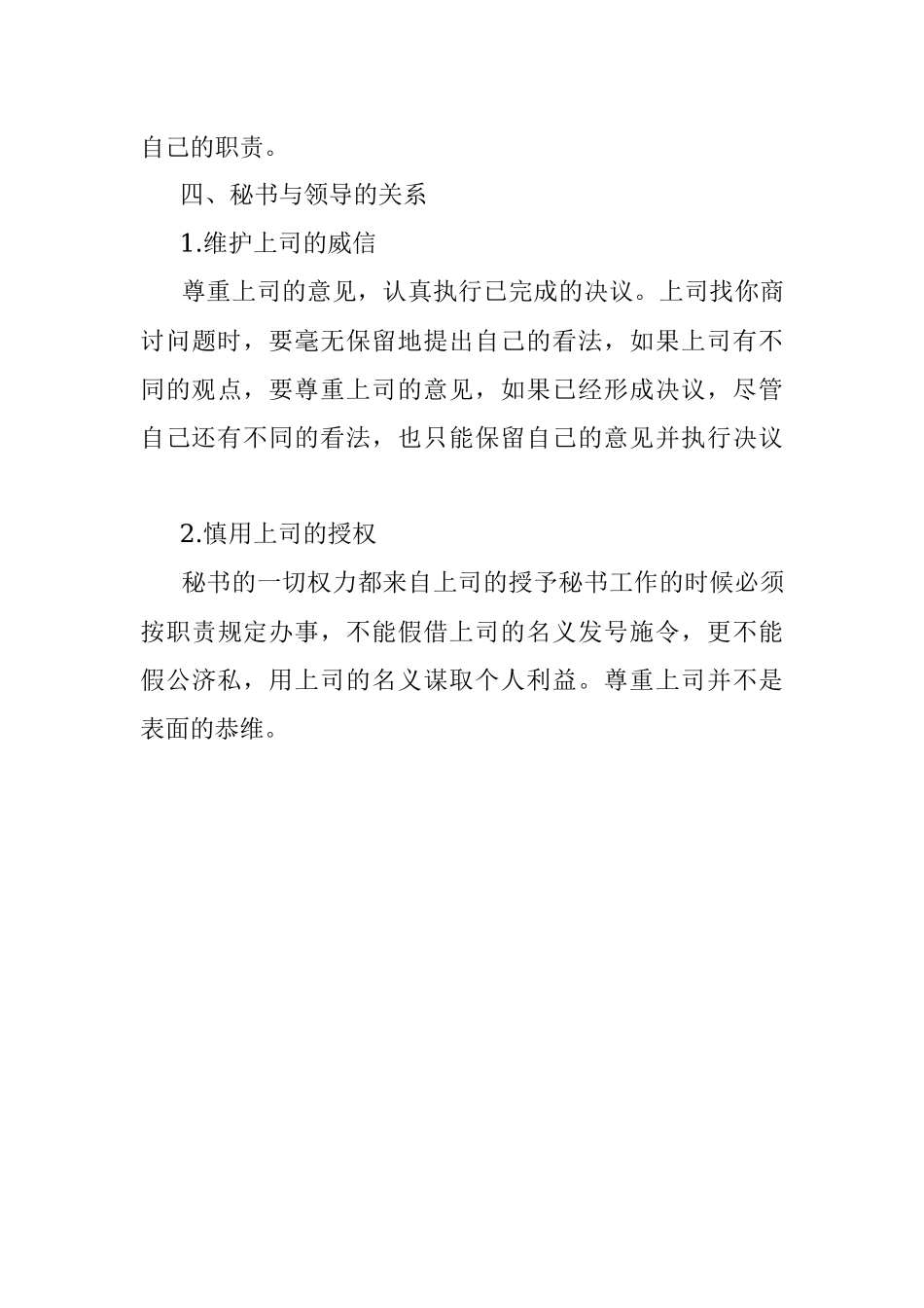 2023年秘书人员应如何处理好办公室同事关系？.docx_第3页