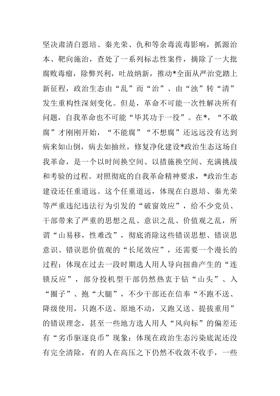 2023年省纪检监察干部感悟.docx_第3页