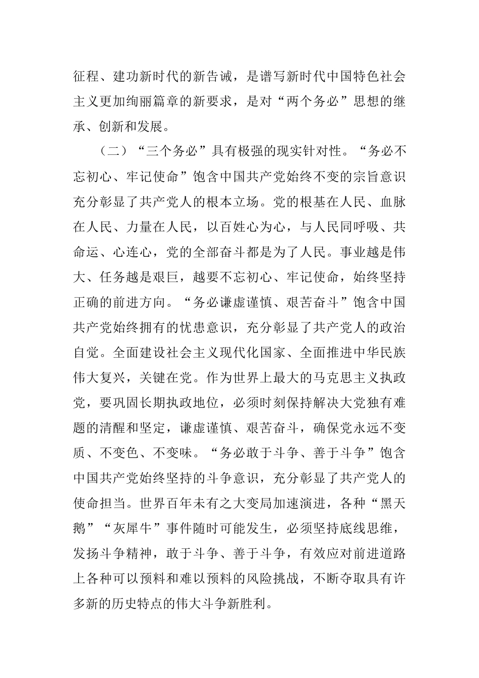 2023年税务局局长专题党课：以“三个务必”引领纪律作风建设厚植推动税收事业发展的新风正气.docx_第3页