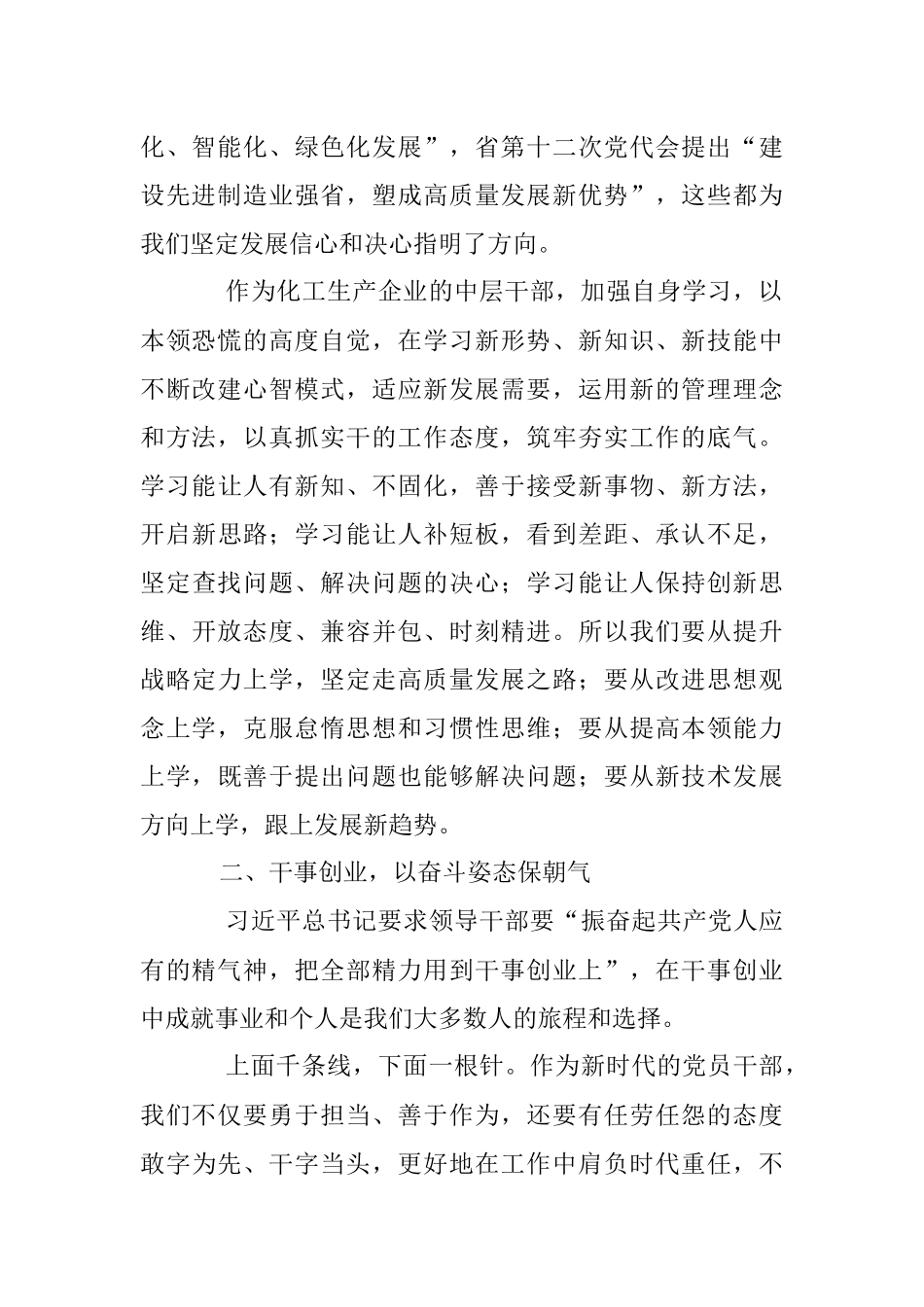 2023年涵养“四气”润初心践行使命勇担当.docx_第2页