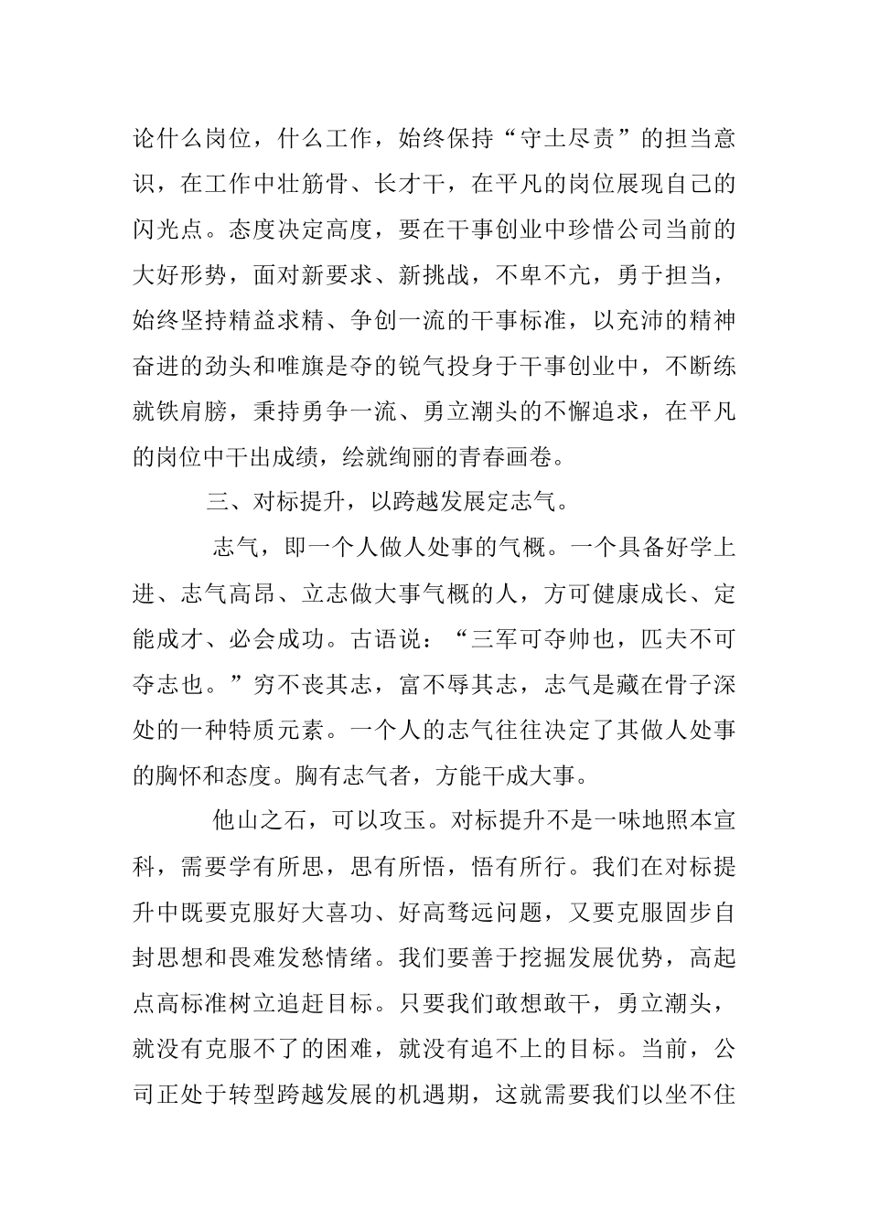 2023年涵养“四气”润初心践行使命勇担当.docx_第3页