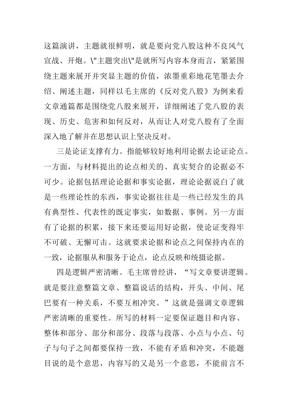 2023年笔杆子｜如何写出让人眼前一亮的精品力作.docx_第2页