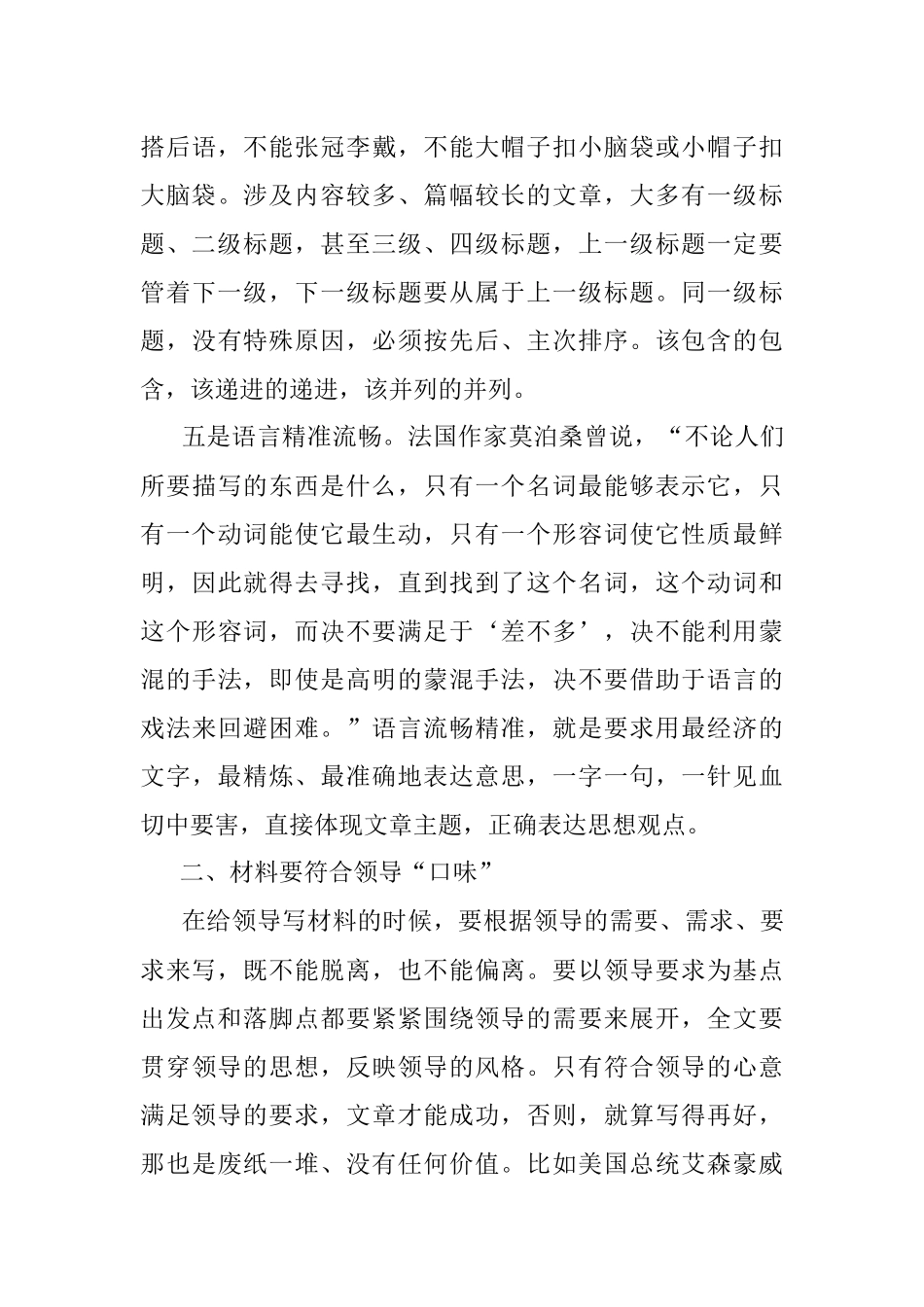 2023年笔杆子｜如何写出让人眼前一亮的精品力作.docx_第3页