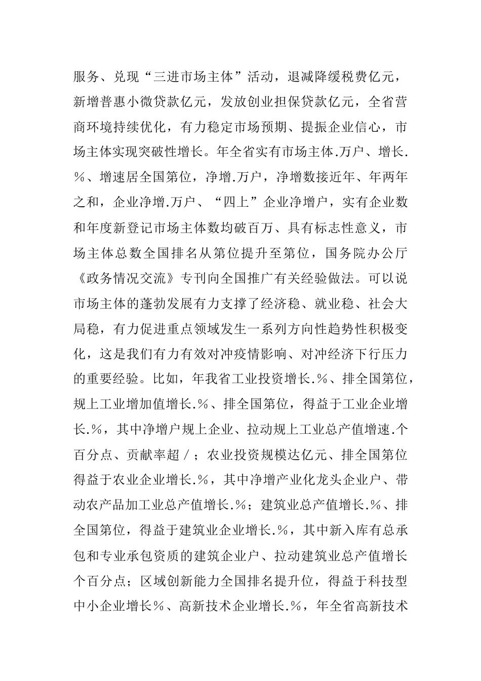 2023年省领导在优化营商环境促进市场主体倍增工作会议上的讲话.docx_第2页