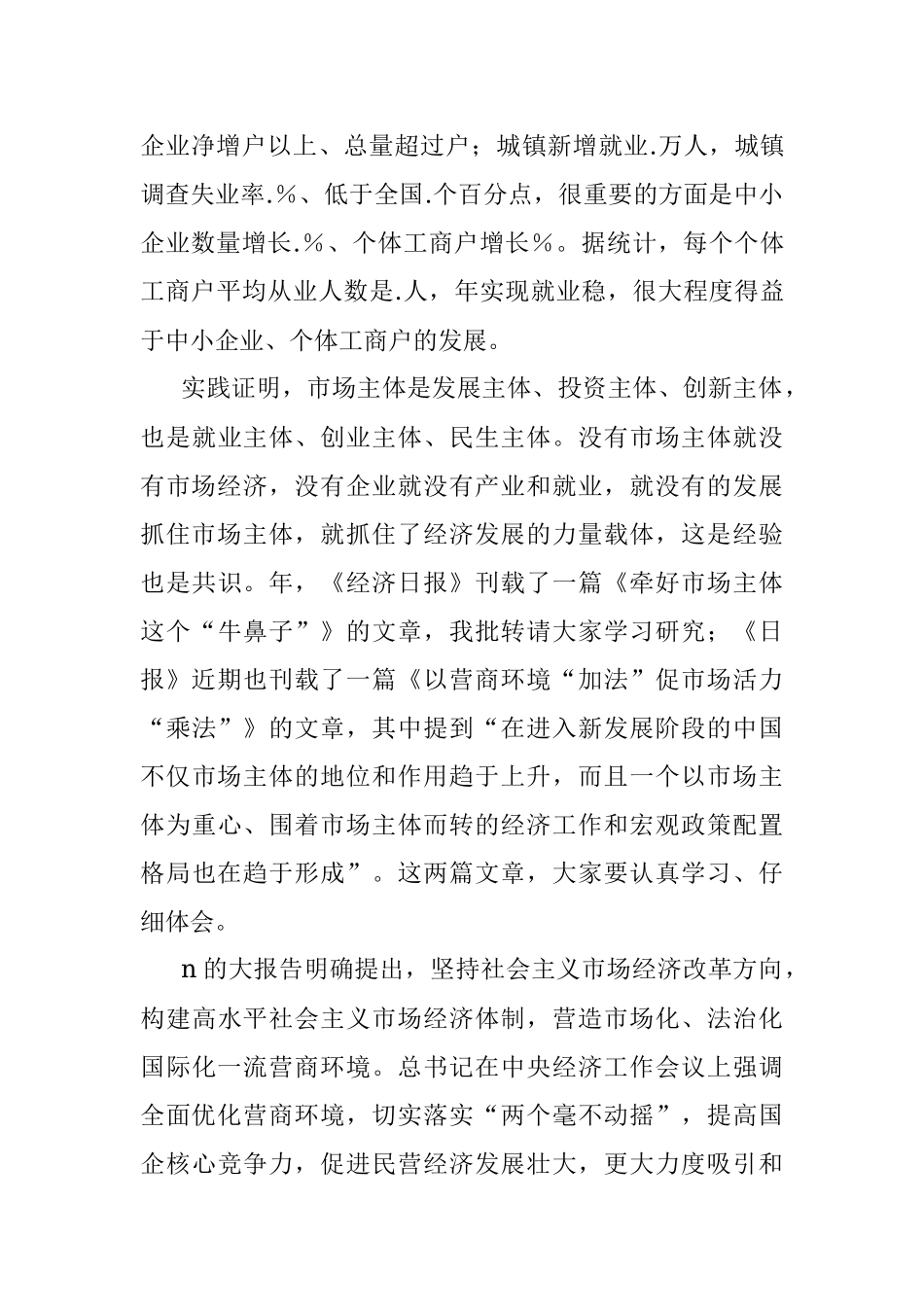 2023年省领导在优化营商环境促进市场主体倍增工作会议上的讲话.docx_第3页