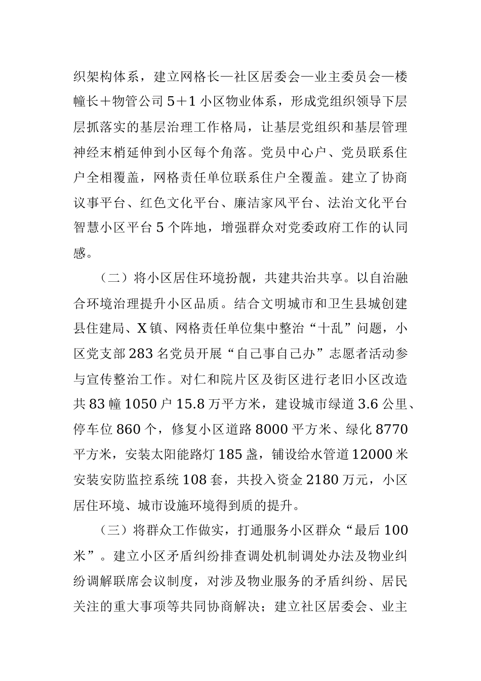 2023年红色物业特色亮点工作汇报.docx_第2页